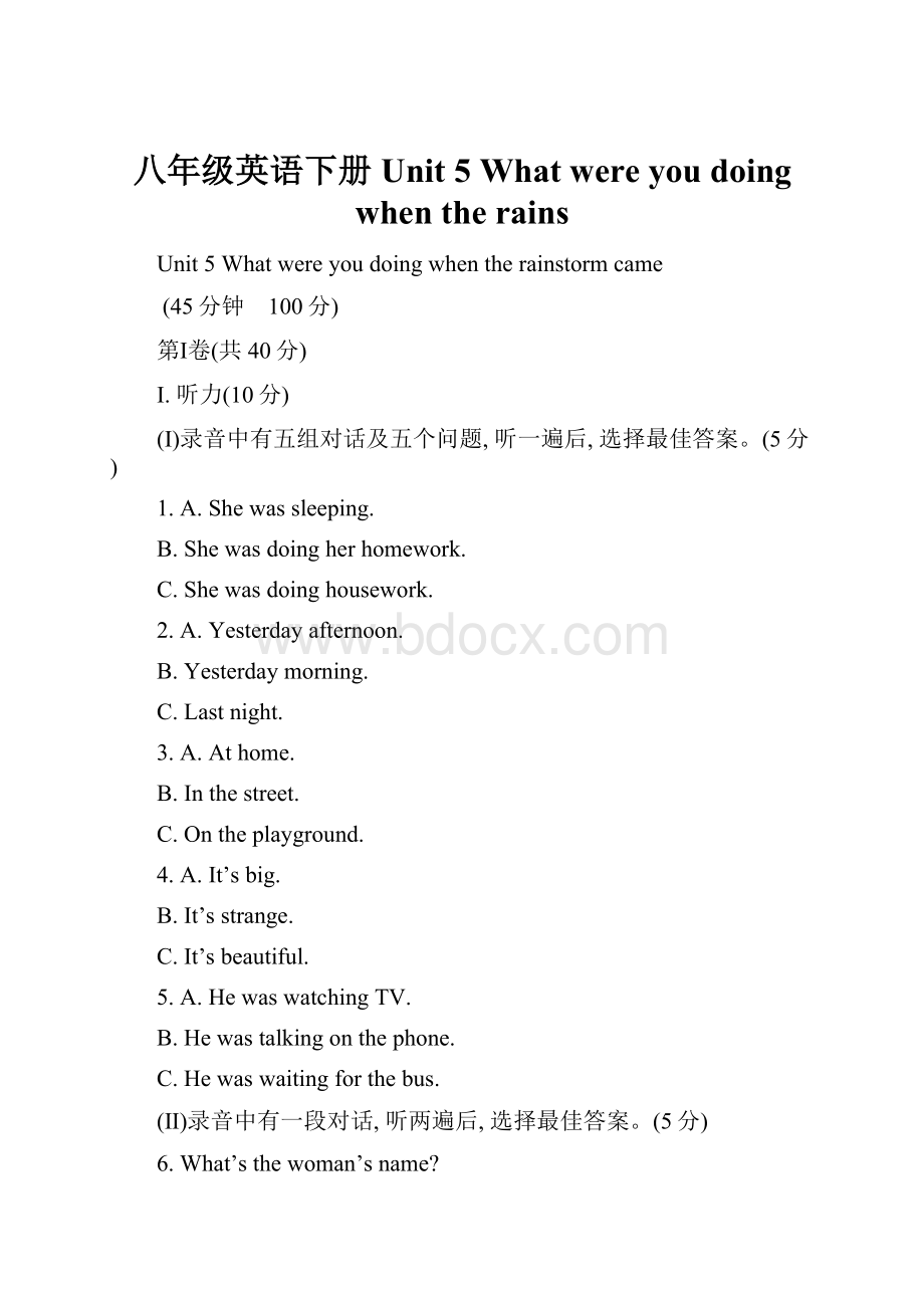 八年级英语下册 Unit 5 What were you doing when the rains.docx