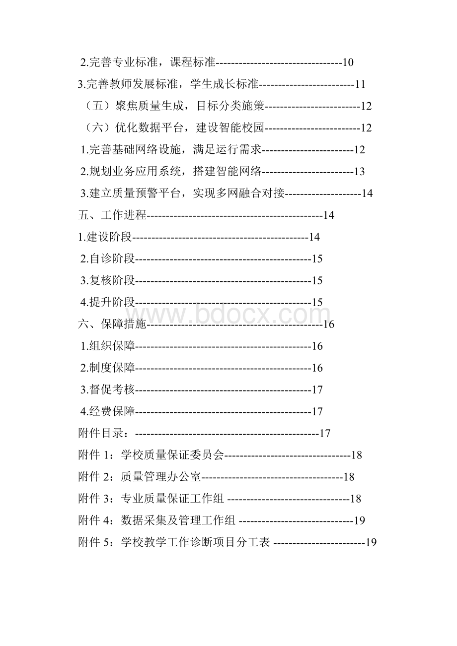 女子职业中专学校教学工作诊断与改进制度建设与运行方案.docx_第2页