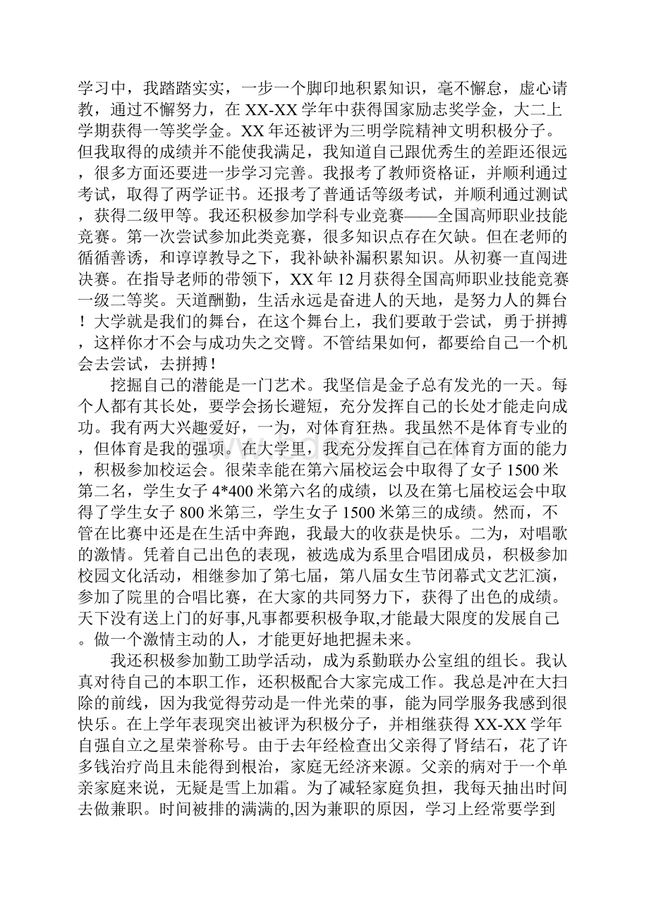 尝试演讲稿.docx_第2页