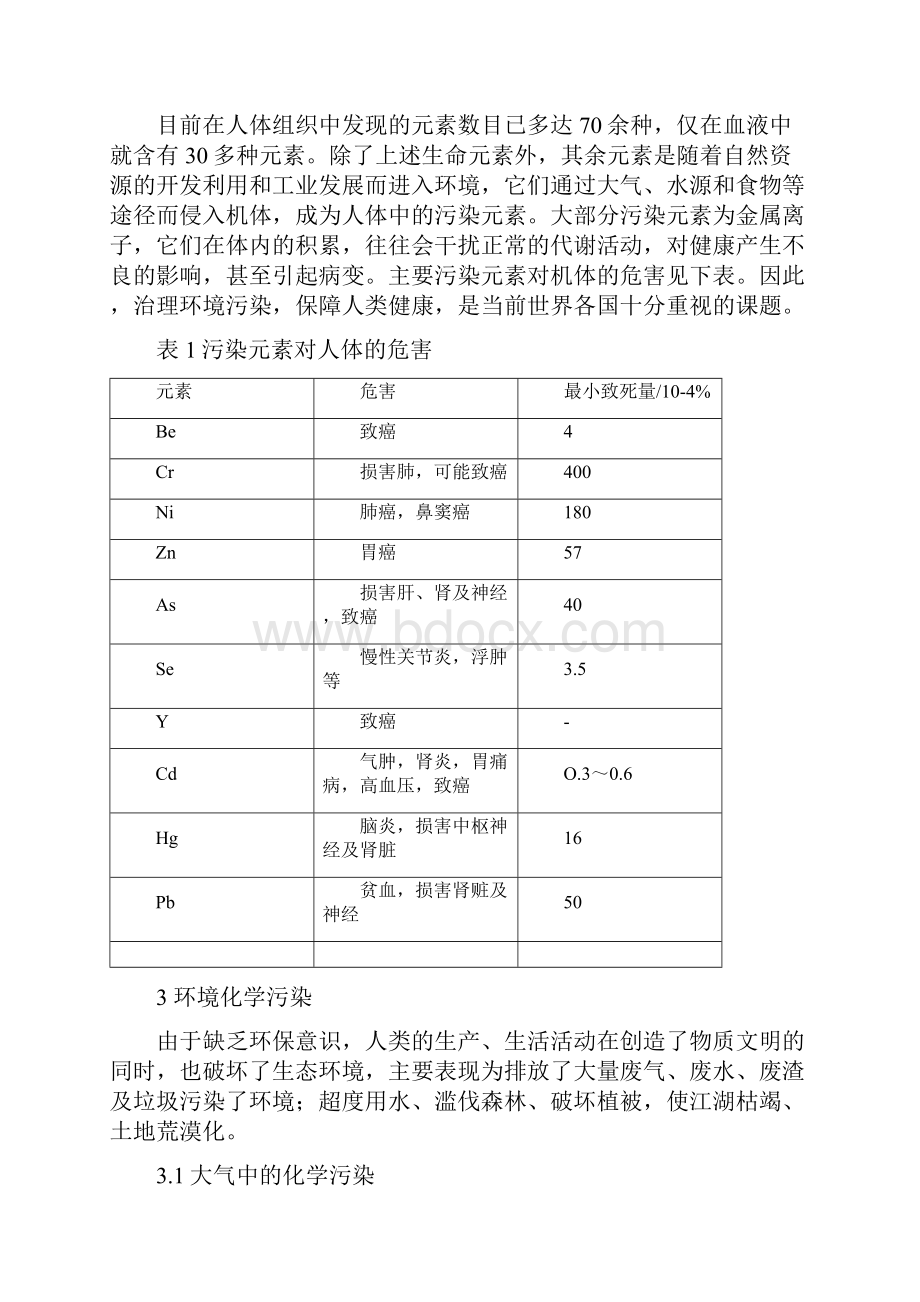 无机化学论文资料.docx_第2页