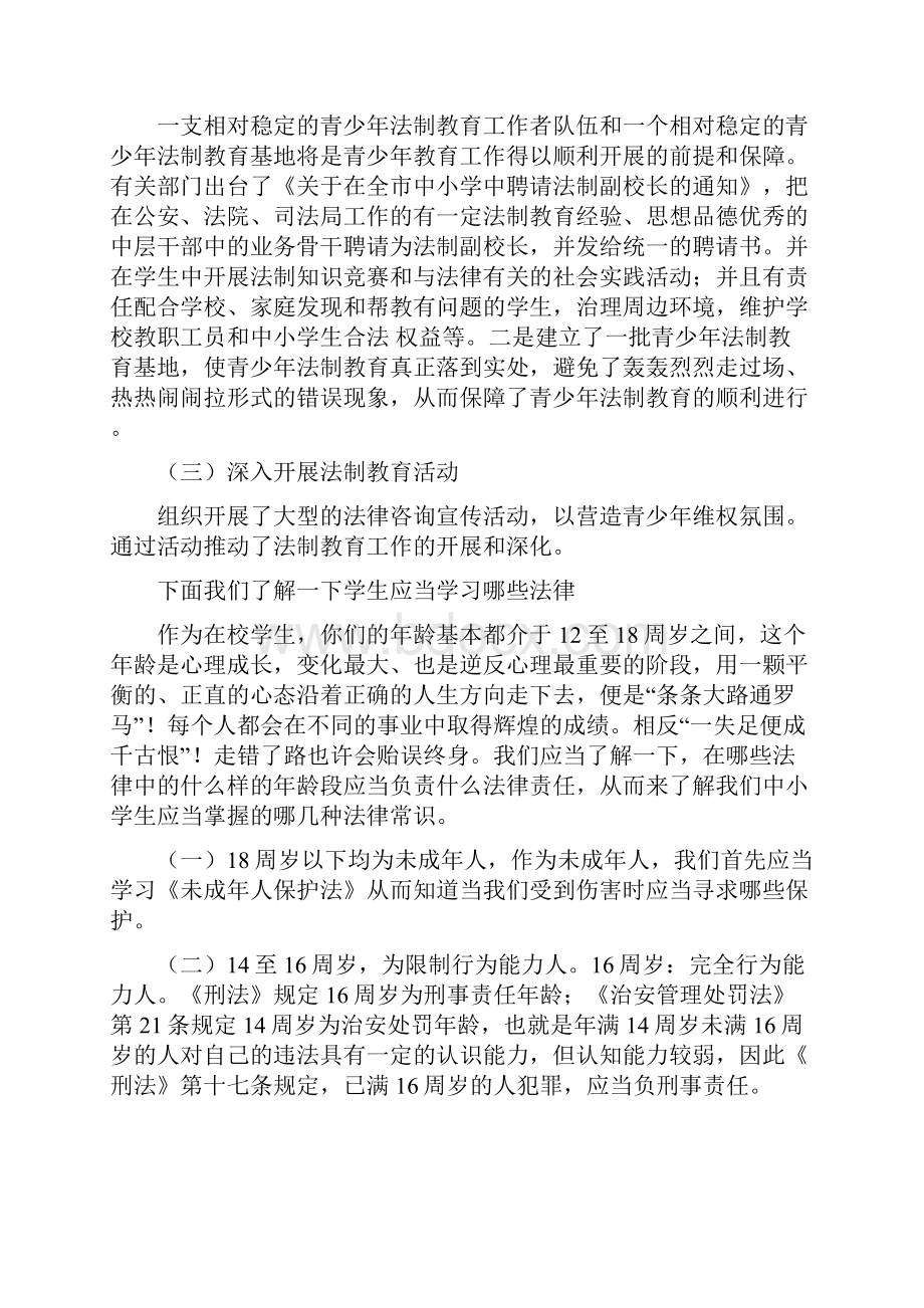 青少年校园法制讲座.docx_第3页