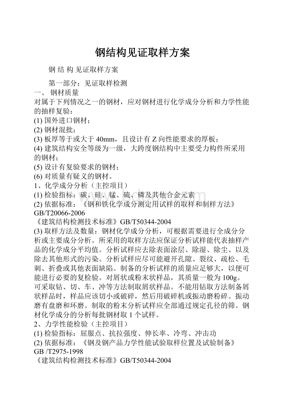 钢结构见证取样方案.docx