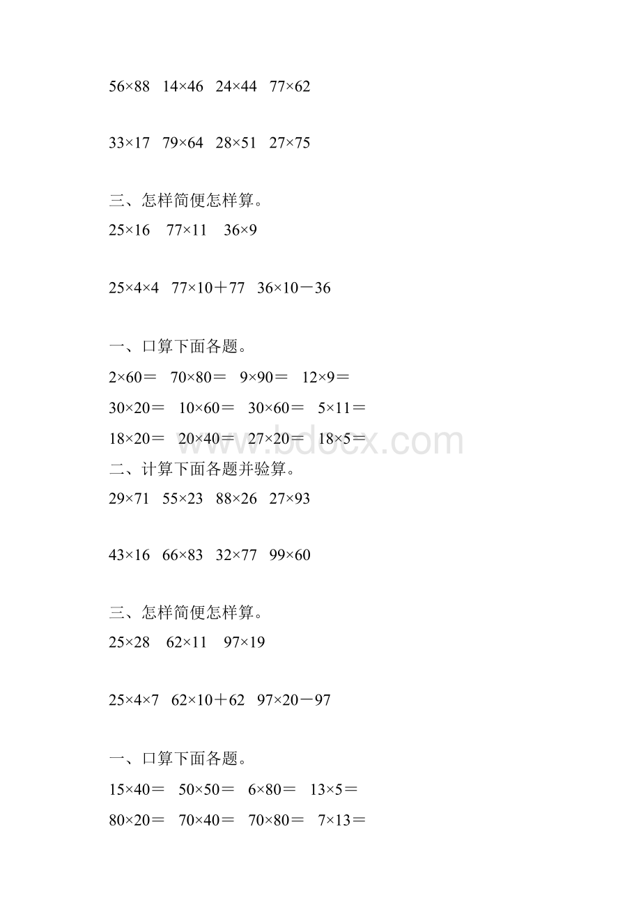 苏教版三年级数学下册两位数乘两位数练习题精选10.docx_第3页