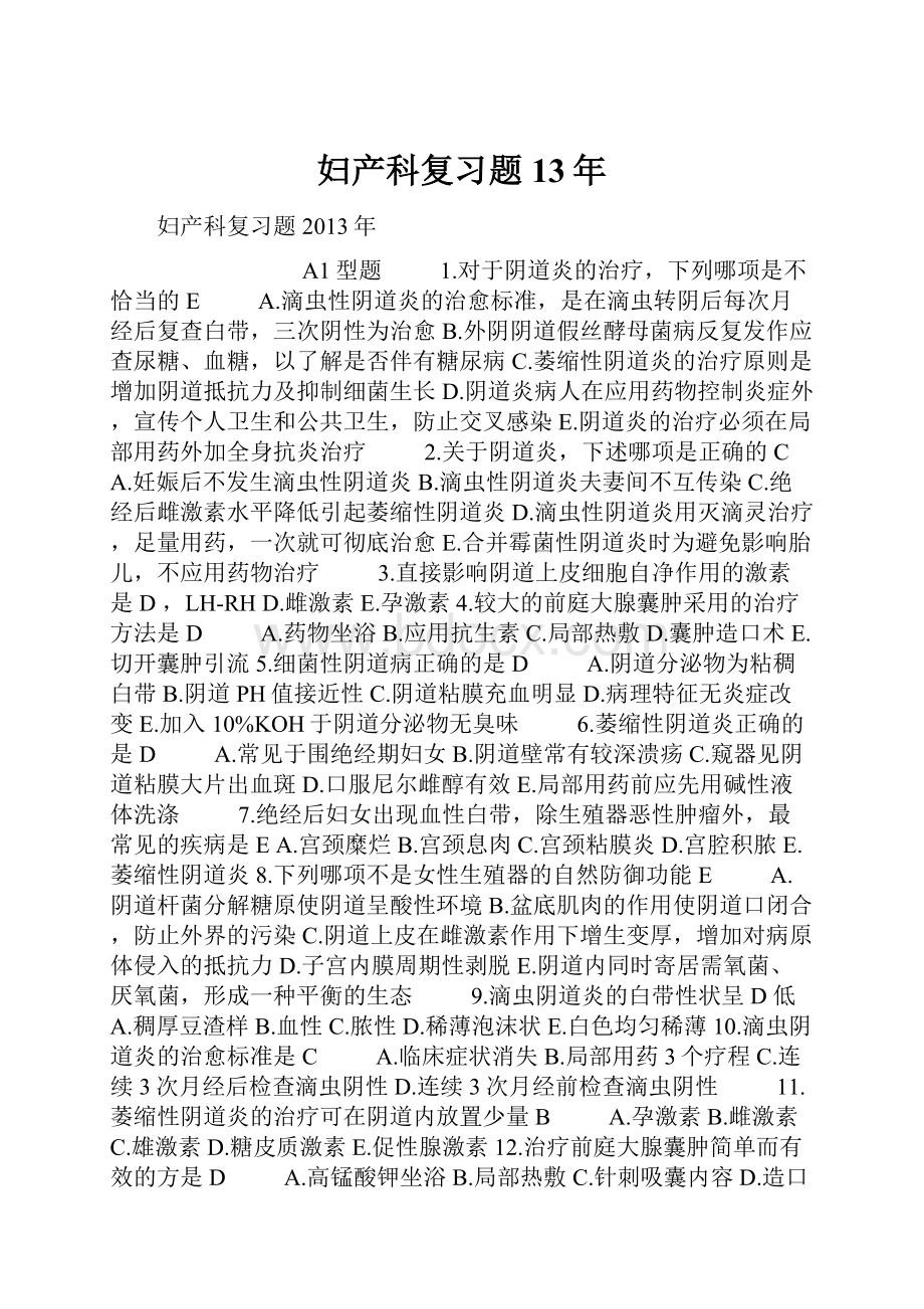 妇产科复习题13年.docx_第1页