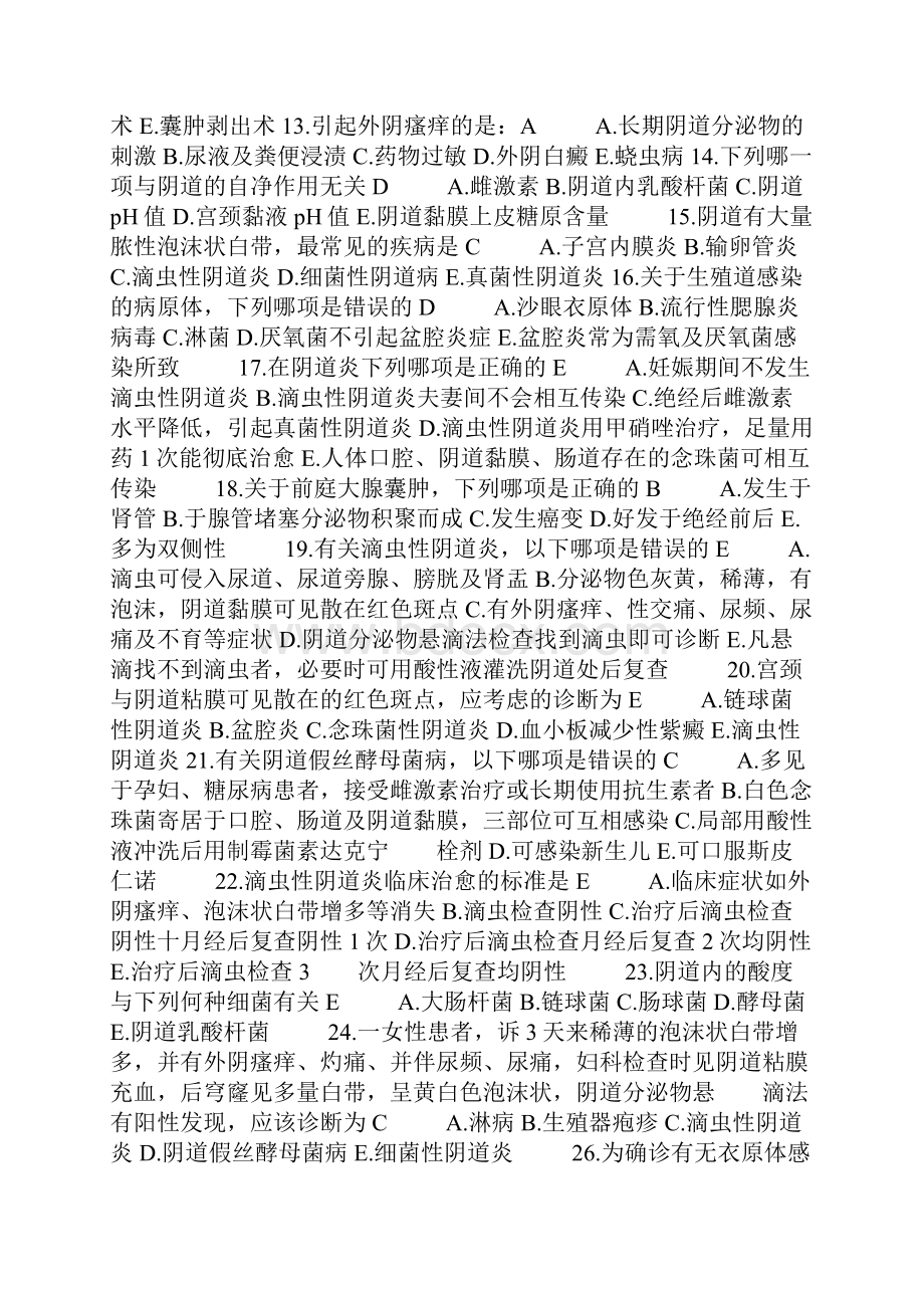 妇产科复习题13年.docx_第2页