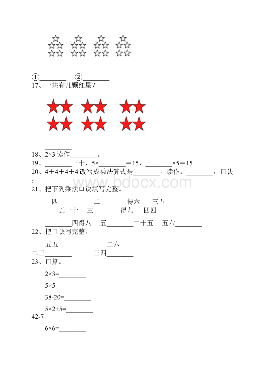 苏教版小学二年级数学上册乘法口诀强化训练及答案.docx_第3页