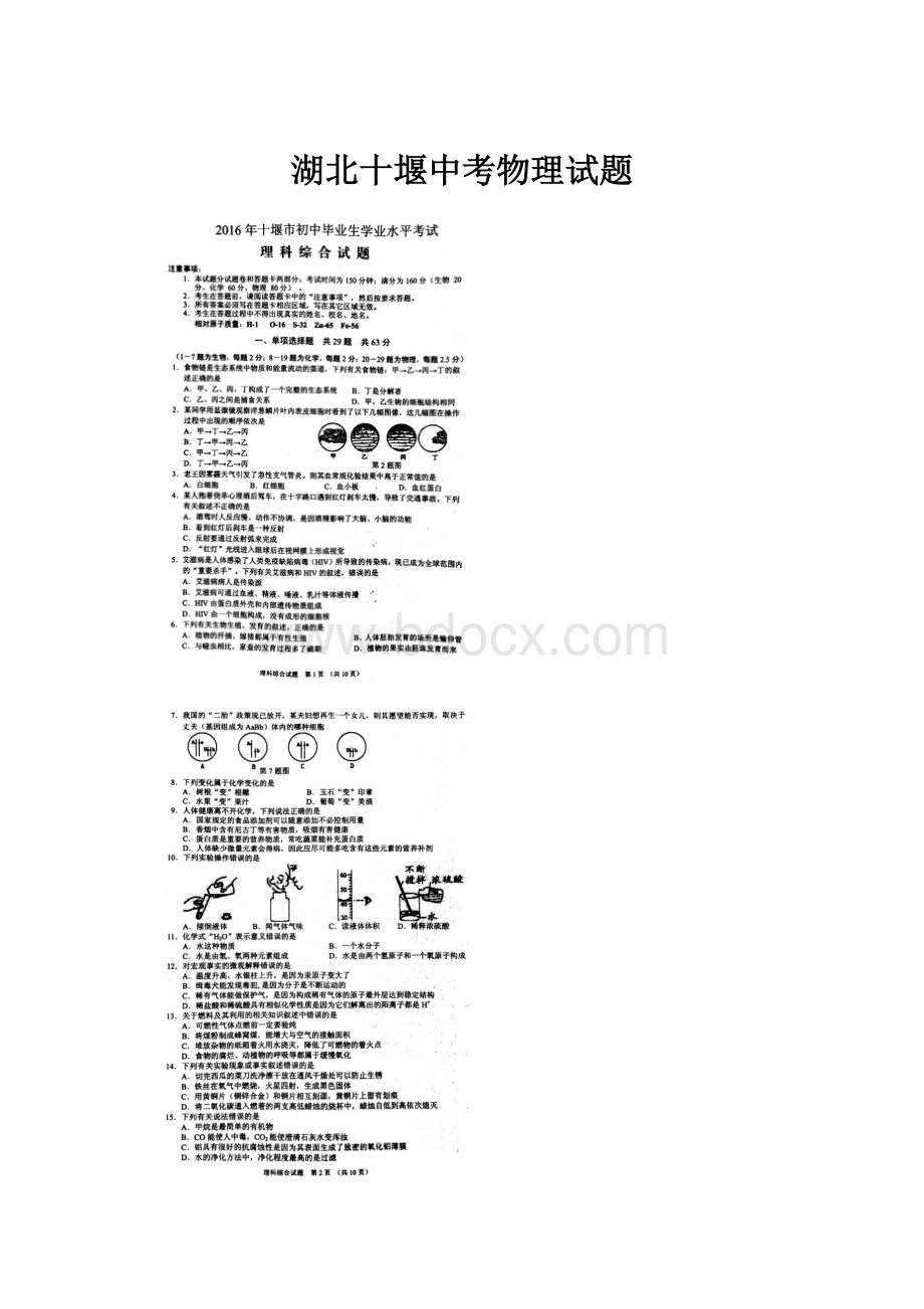 湖北十堰中考物理试题.docx_第1页