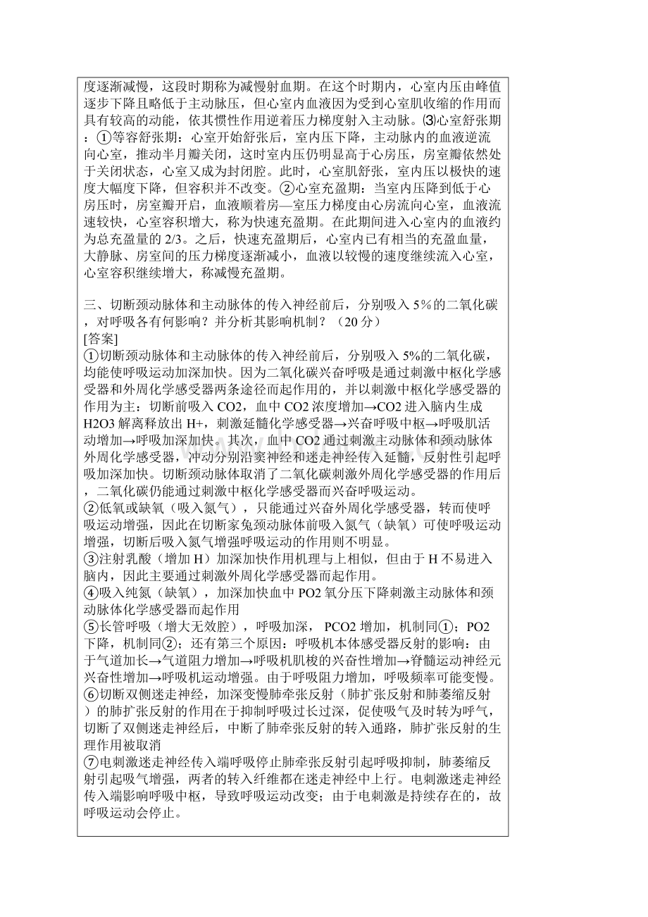 华中科技大学同济医学院生理学考博模板.docx_第2页