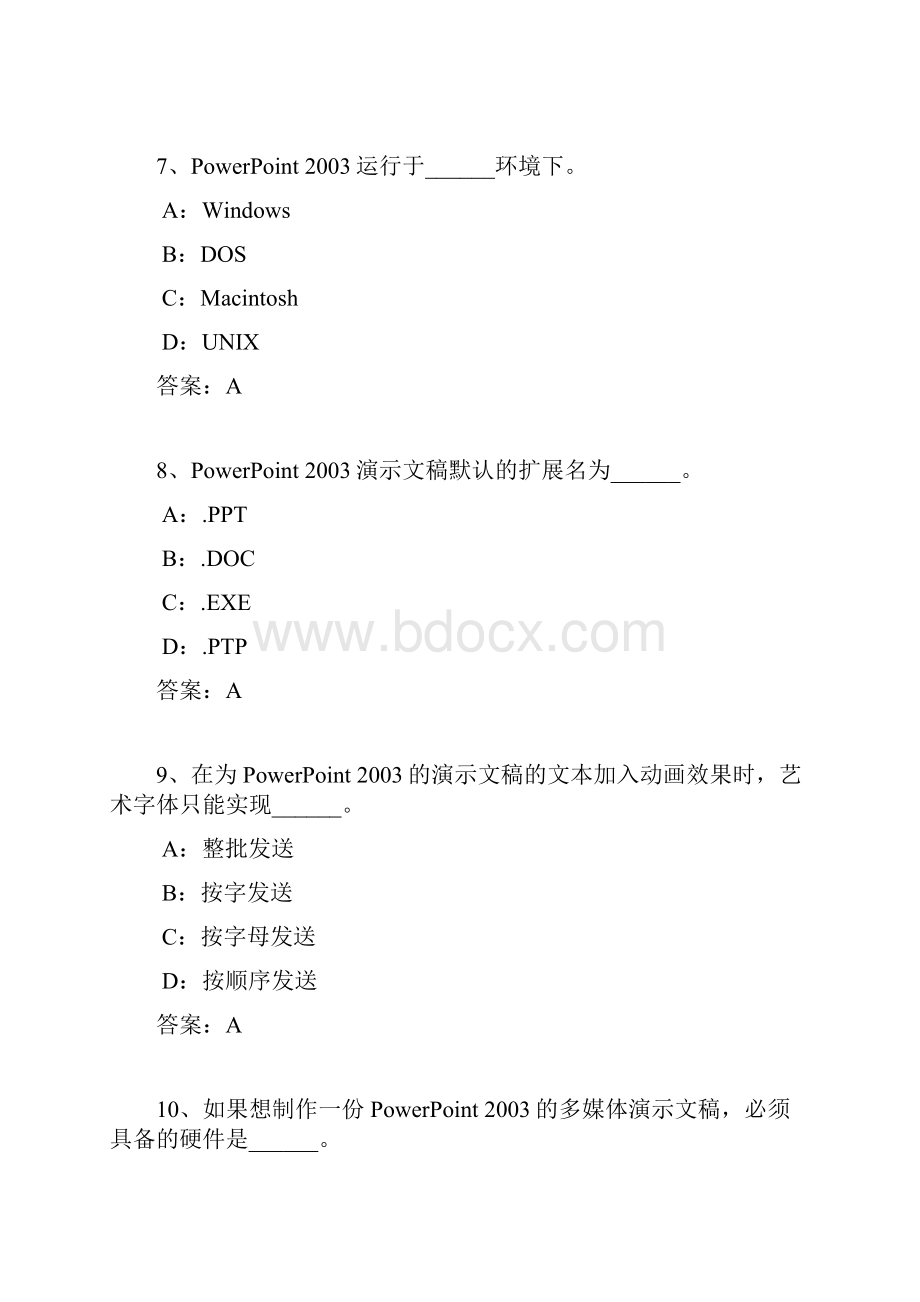 ppt考试题目及答案.docx_第3页