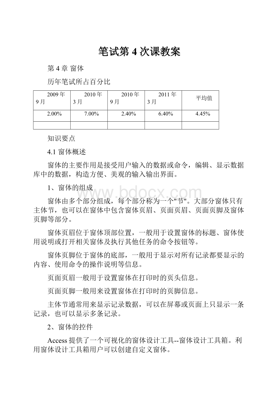 笔试第4次课教案.docx_第1页