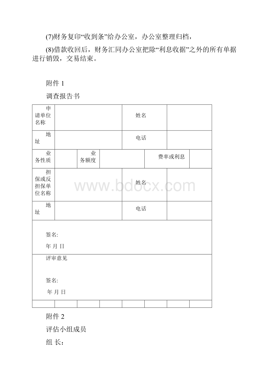 内部控制流程doc.docx_第3页