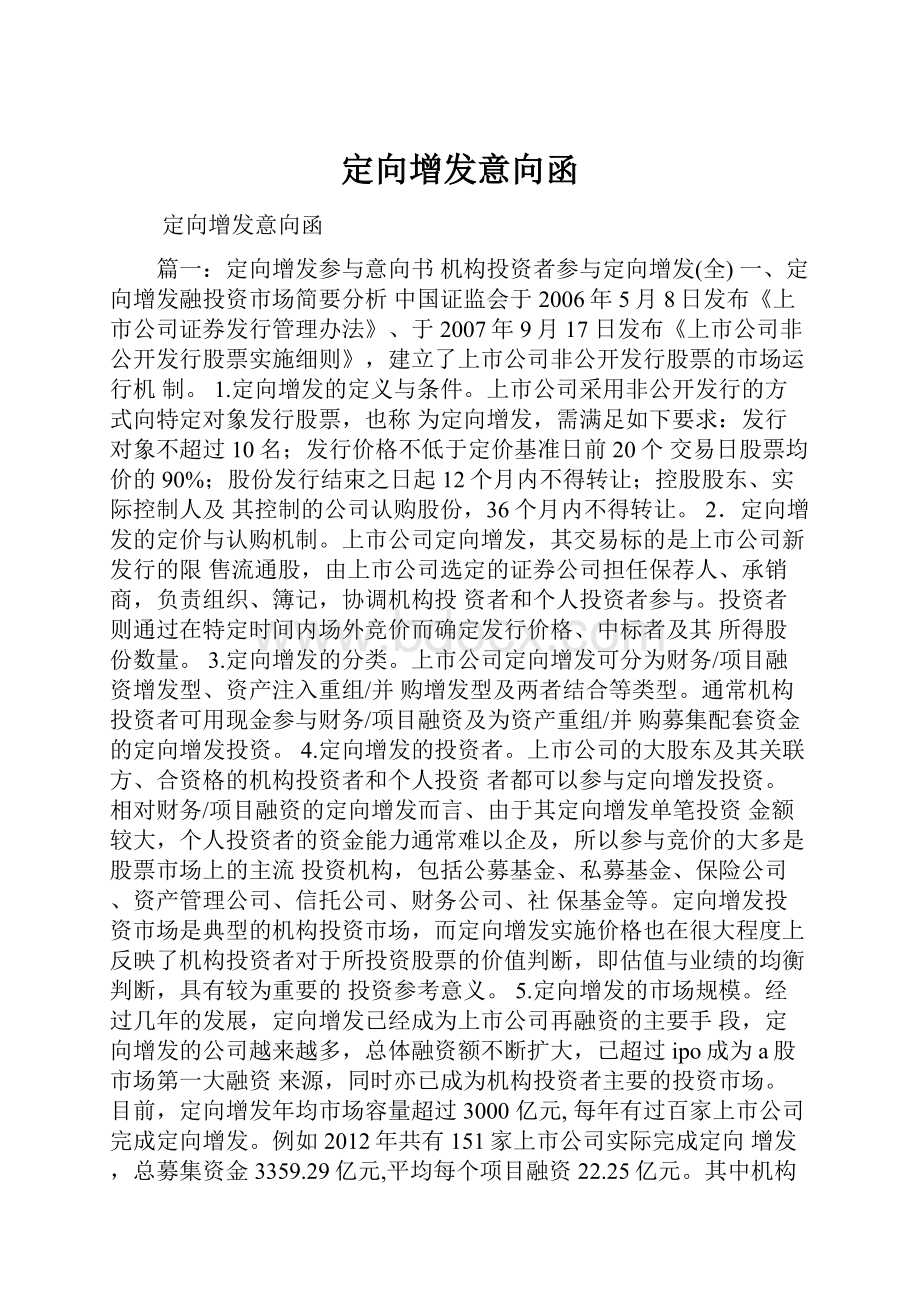 定向增发意向函.docx_第1页