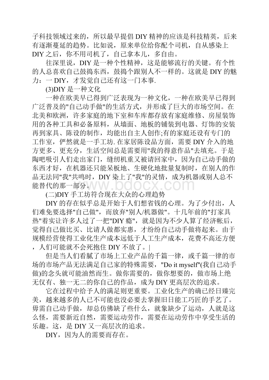 手工坊创业计划书范本.docx_第2页