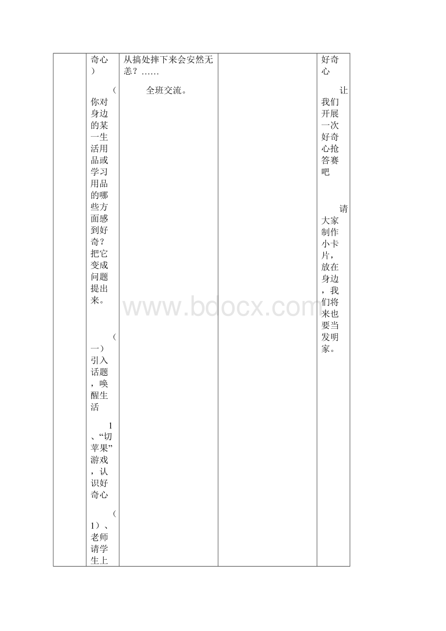 教科版小学品德与社会六年级上册教案全册精品.docx_第3页