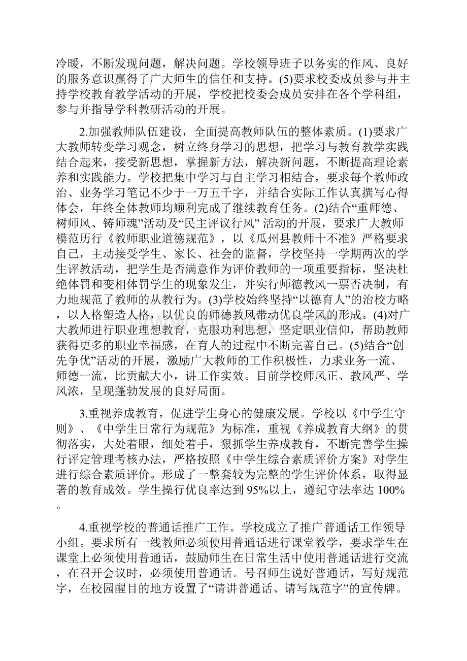 学校工作目标管理考核自查报告多篇.docx_第2页