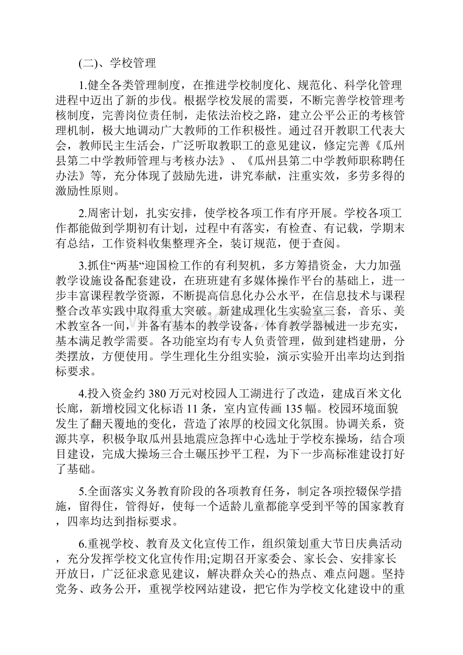 学校工作目标管理考核自查报告多篇.docx_第3页