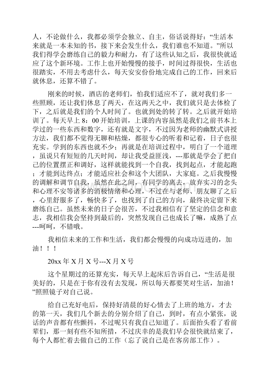 酒店实习生实习周记.docx_第2页