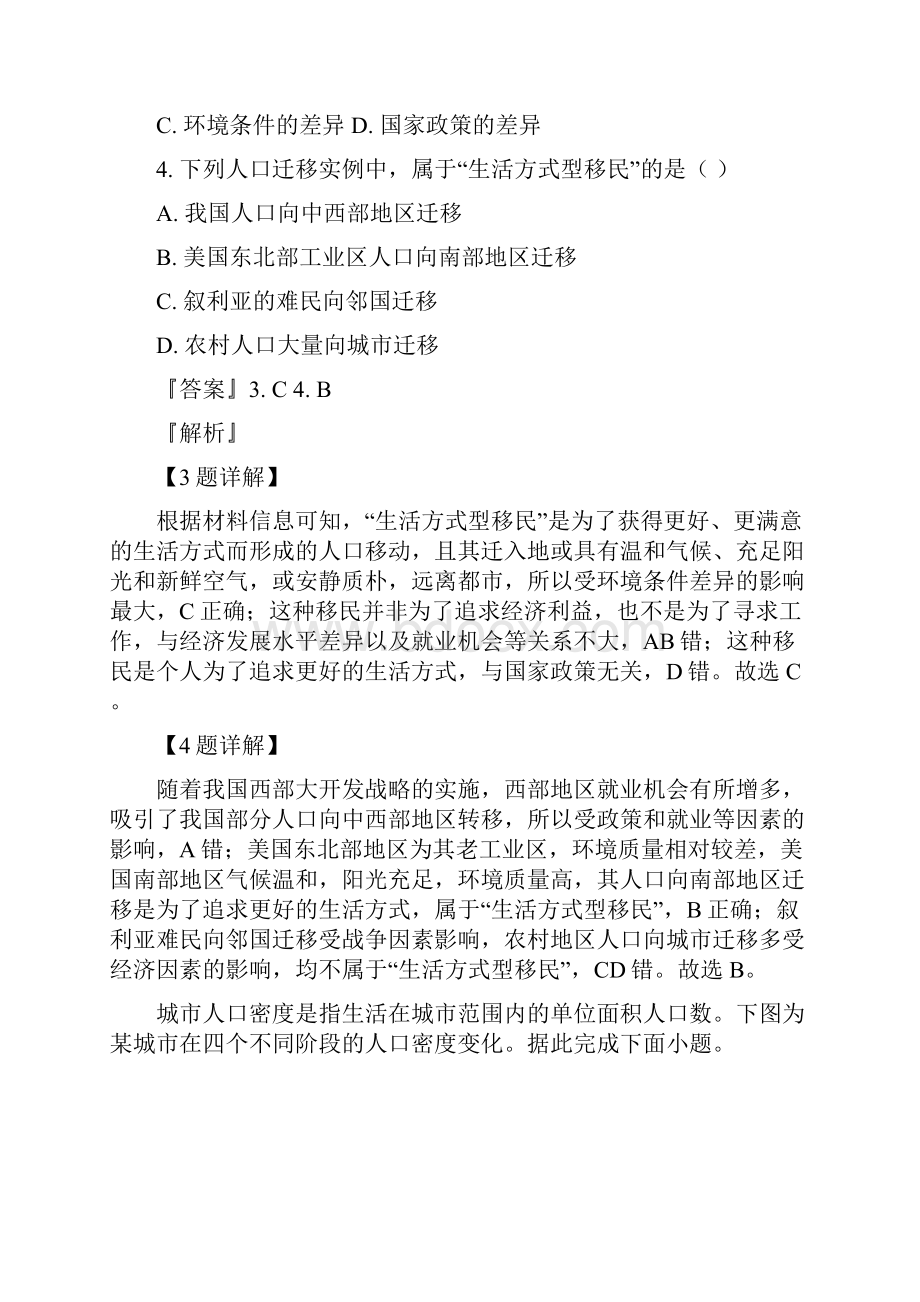 学年山东省潍坊诸城市高一下学期期中考试地理试题解析版.docx_第3页