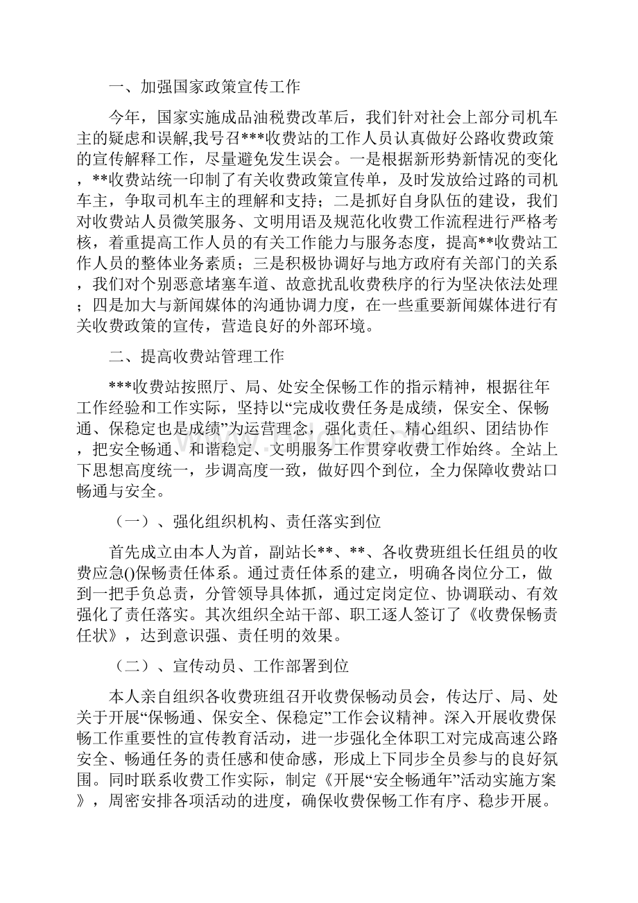 收费站站长个人工作总结.docx_第3页