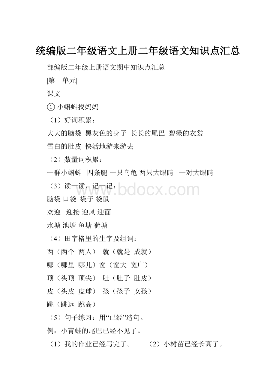 统编版二年级语文上册二年级语文知识点汇总.docx