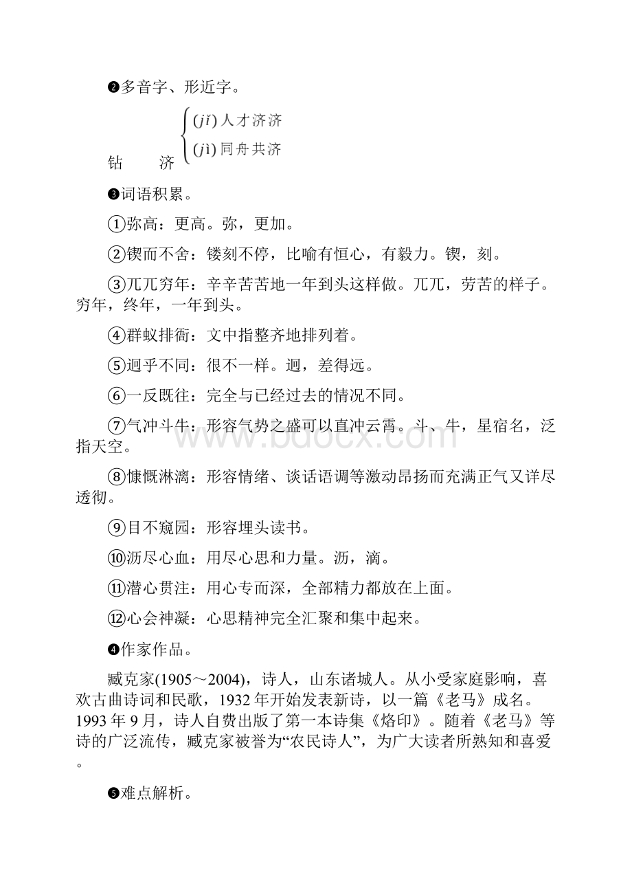 七年级语文下册人教早读手册1115.docx_第3页