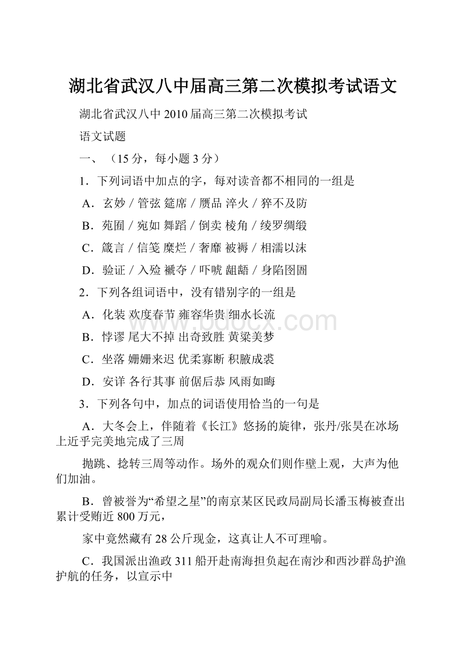 湖北省武汉八中届高三第二次模拟考试语文.docx