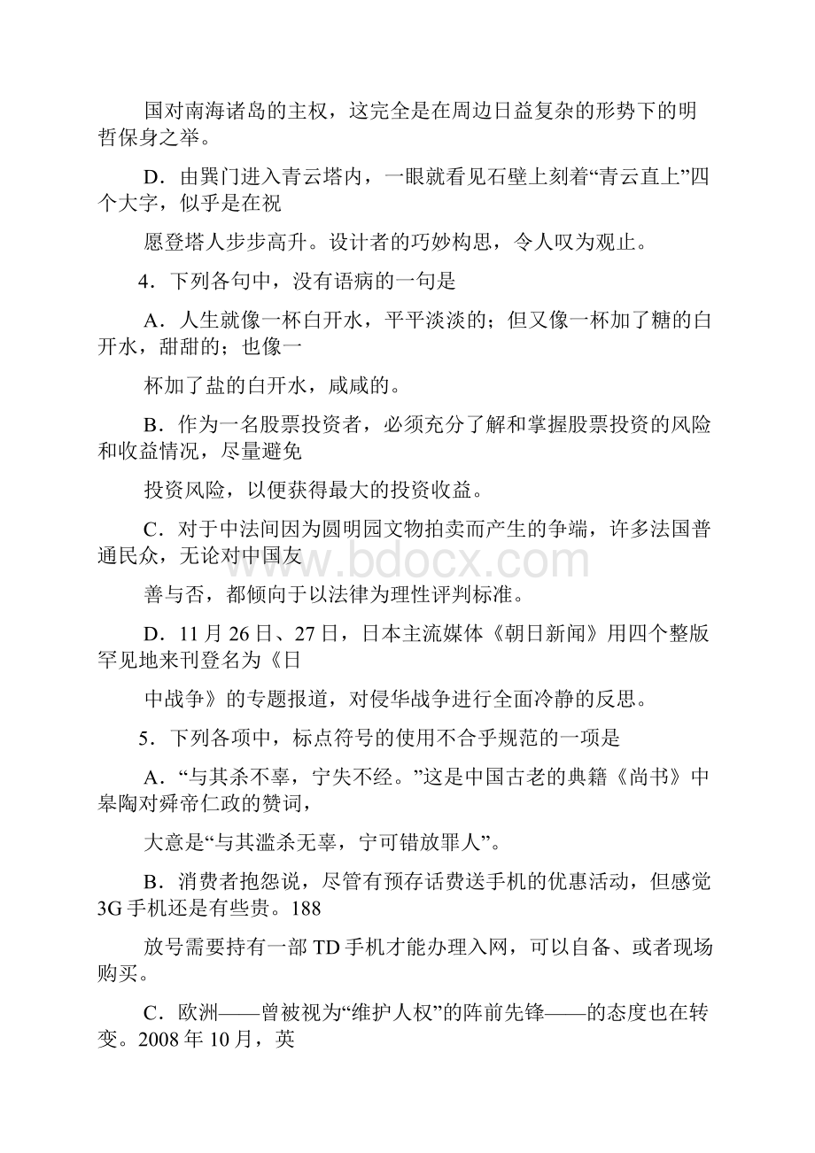 湖北省武汉八中届高三第二次模拟考试语文.docx_第2页