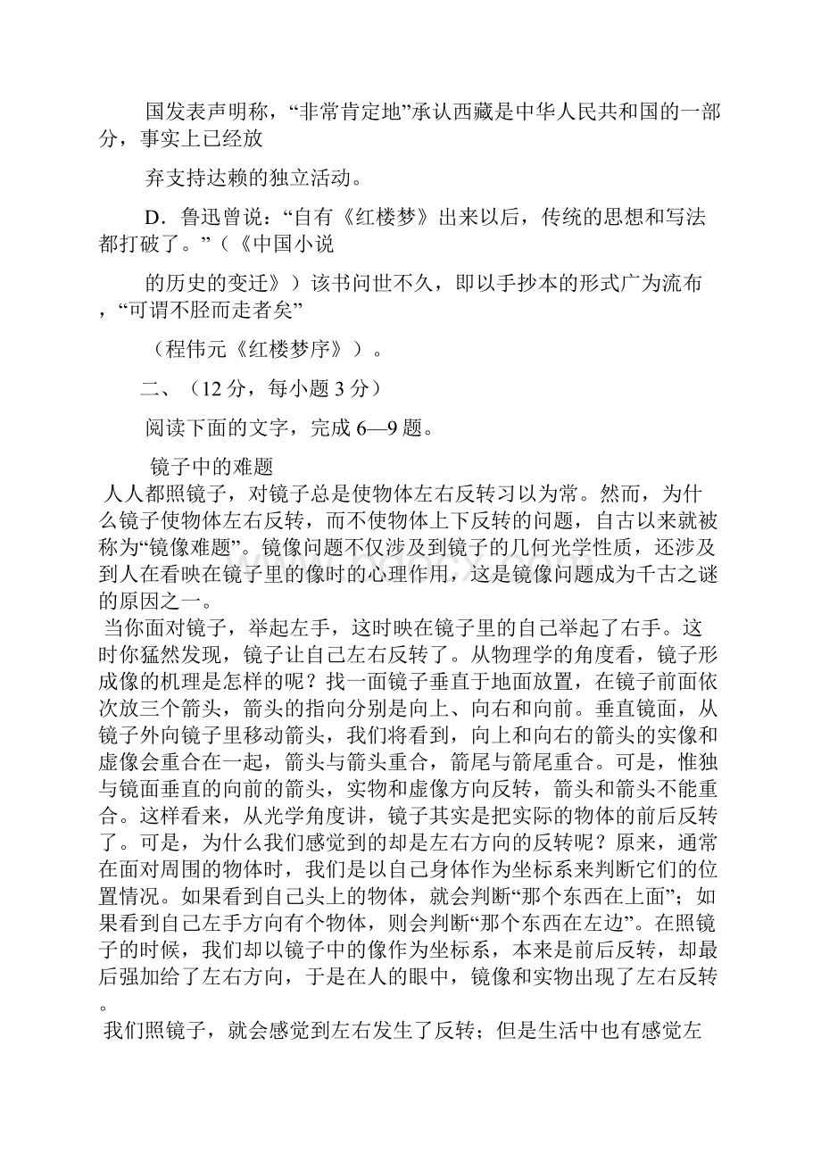 湖北省武汉八中届高三第二次模拟考试语文.docx_第3页