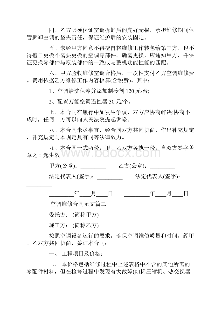 空调维修合同样本.docx_第2页