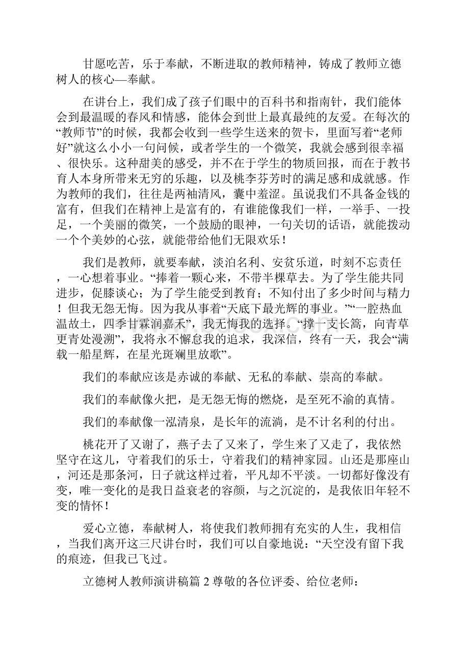 立德树人教师演讲稿6篇.docx_第2页