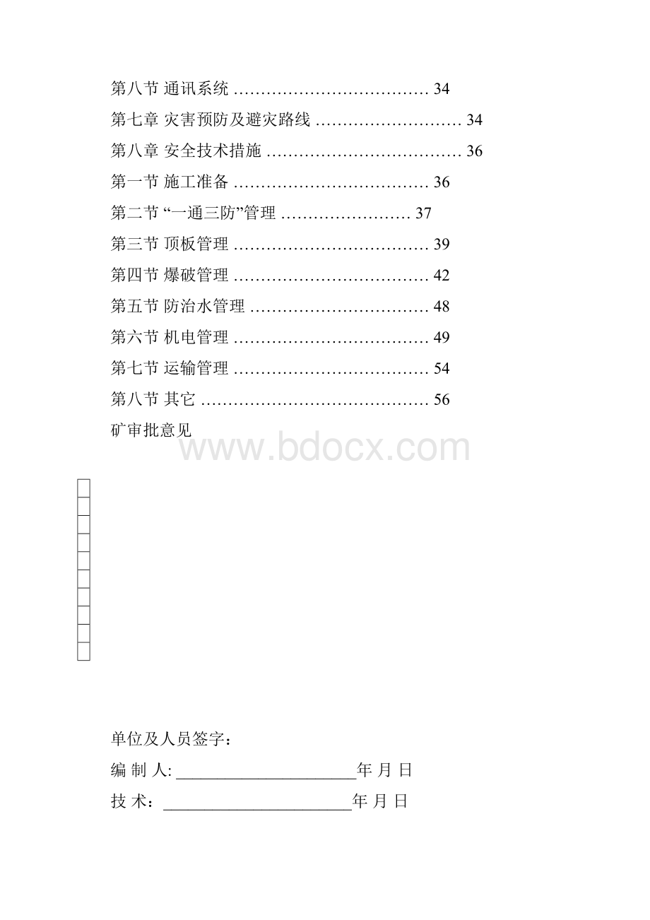 总回风巷掘进工作面作业规程.docx_第3页