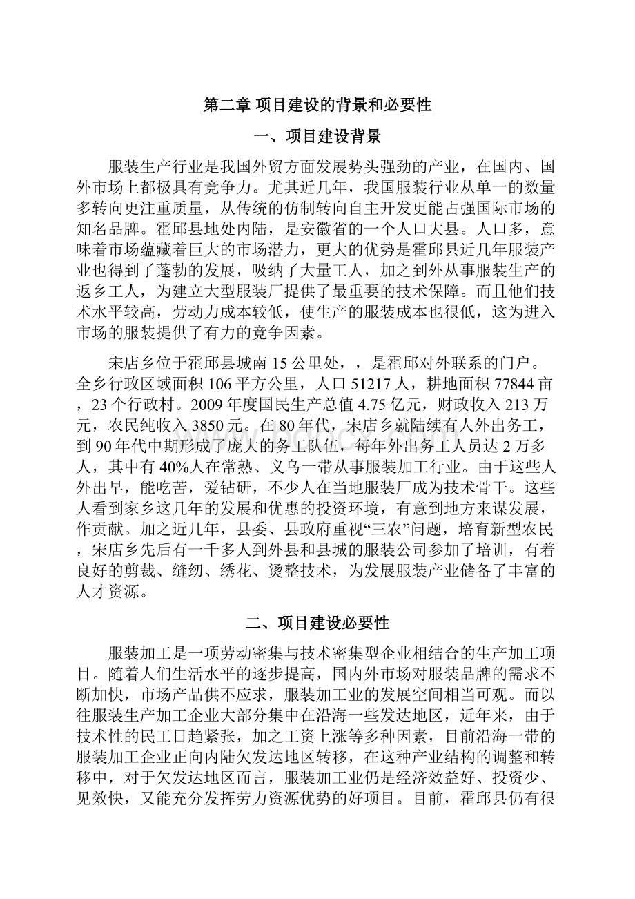 服装厂建厂项目策划书.docx_第3页