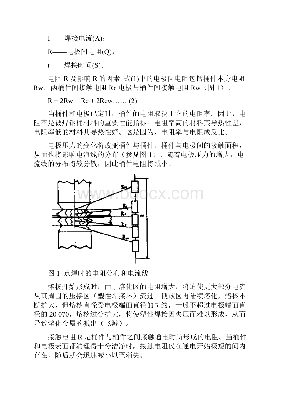 钢桶焊接工艺研究.docx_第2页