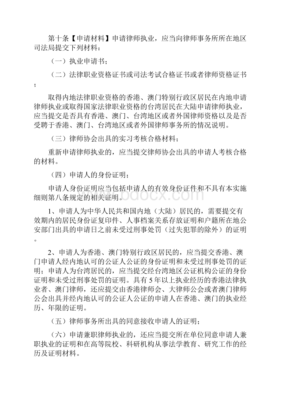 北京市律师执业管理办法实施细则.docx_第3页