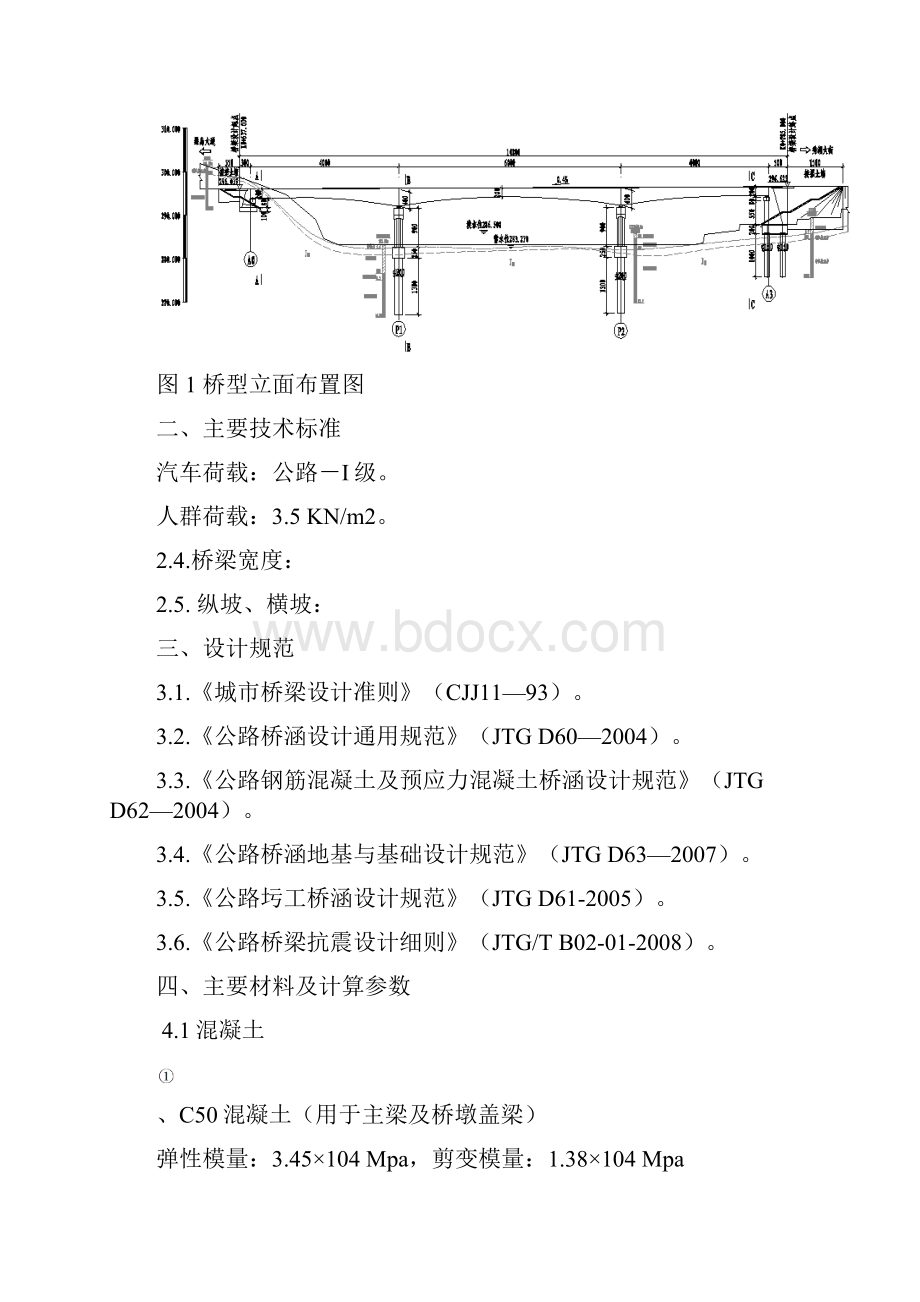 变截面连续梁完整计算书.docx_第2页