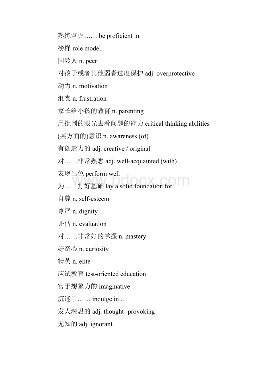 托福写作教育类常用词罗列归纳word版.docx_第3页