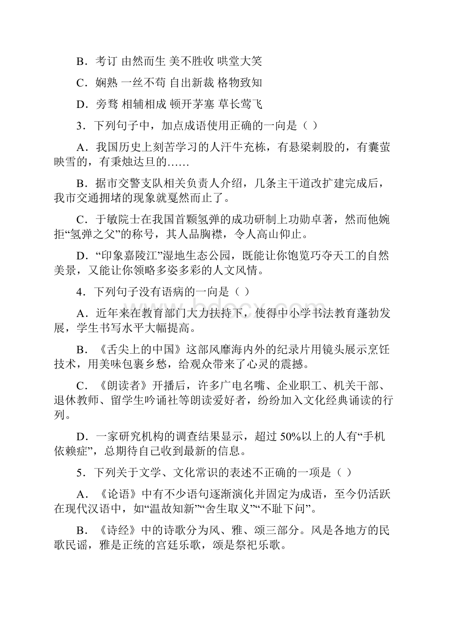 四川省南充市初中学业水平考试语文试题word含答案.docx_第2页