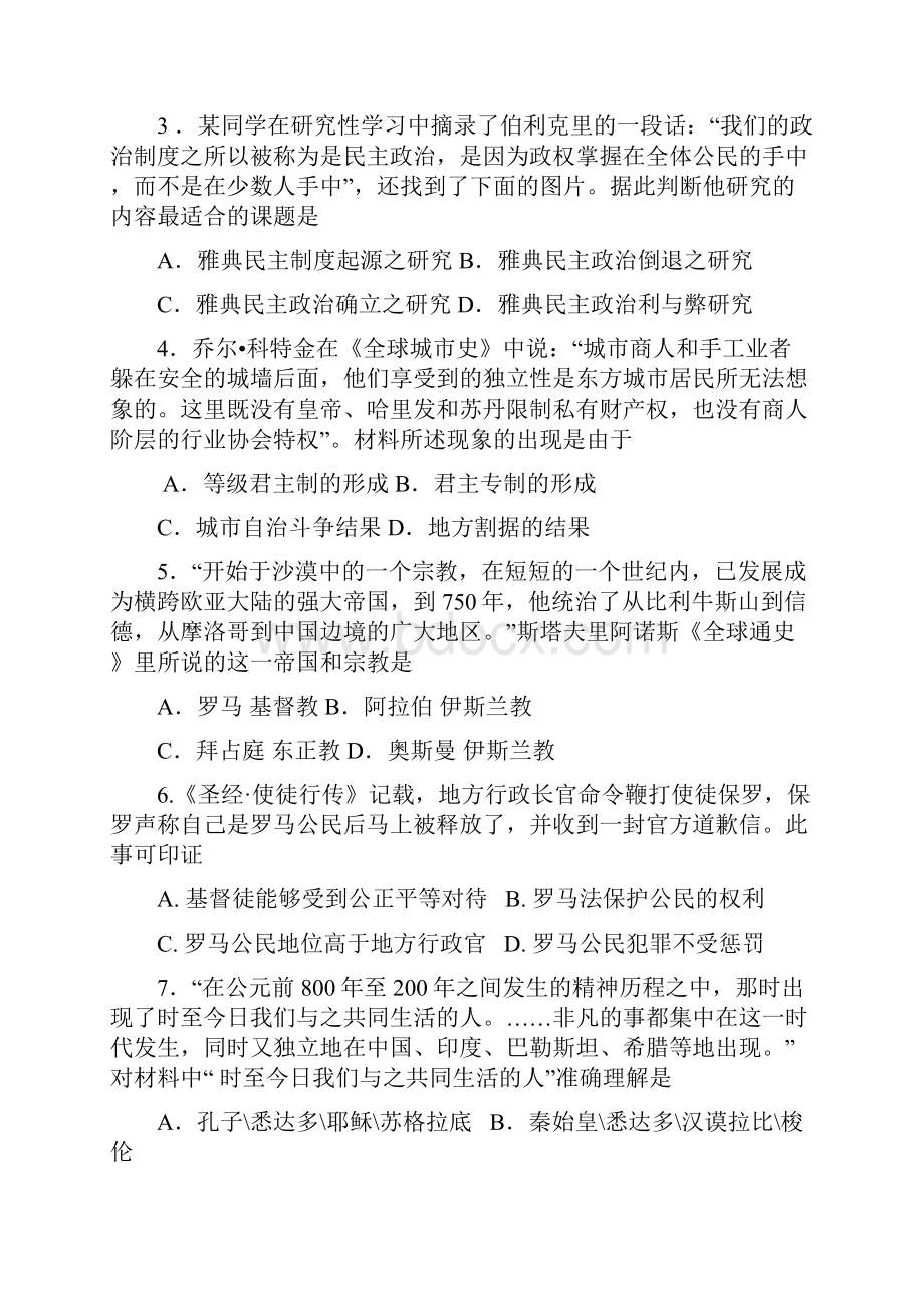 上海理工大学附属中学届高三摸底测试历史试题 Word版含答案.docx_第2页