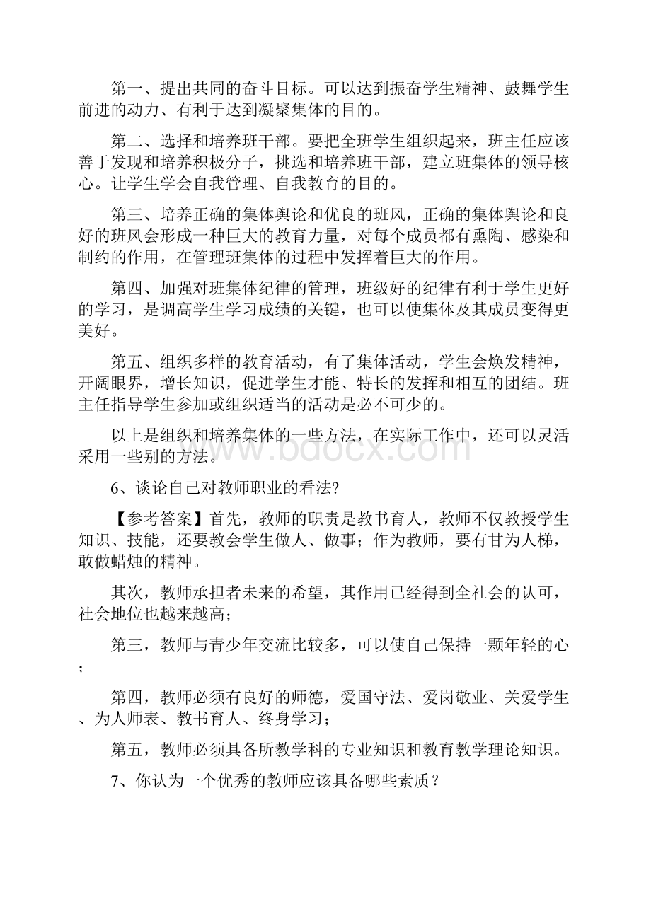 教师资格证考试结构化面试试题大全.docx_第3页