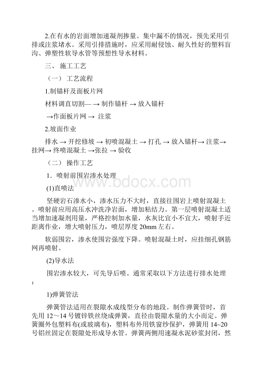 锚喷支护分项工程施工技术交底.docx_第3页