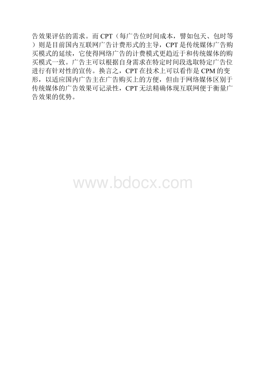 网络广告效果评估的意义.docx_第2页