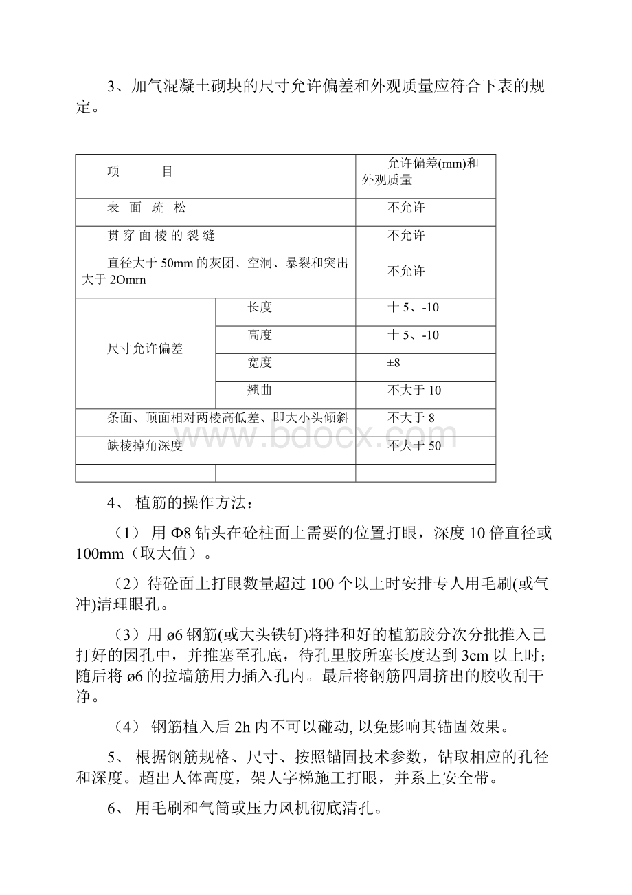 砌体施工方案方案.docx_第3页