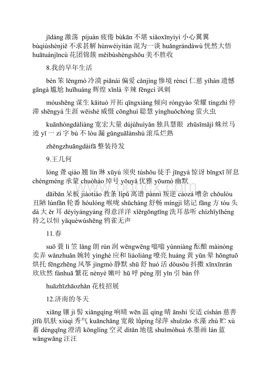 人教版初中语文七至九年级词语总汇.docx_第2页