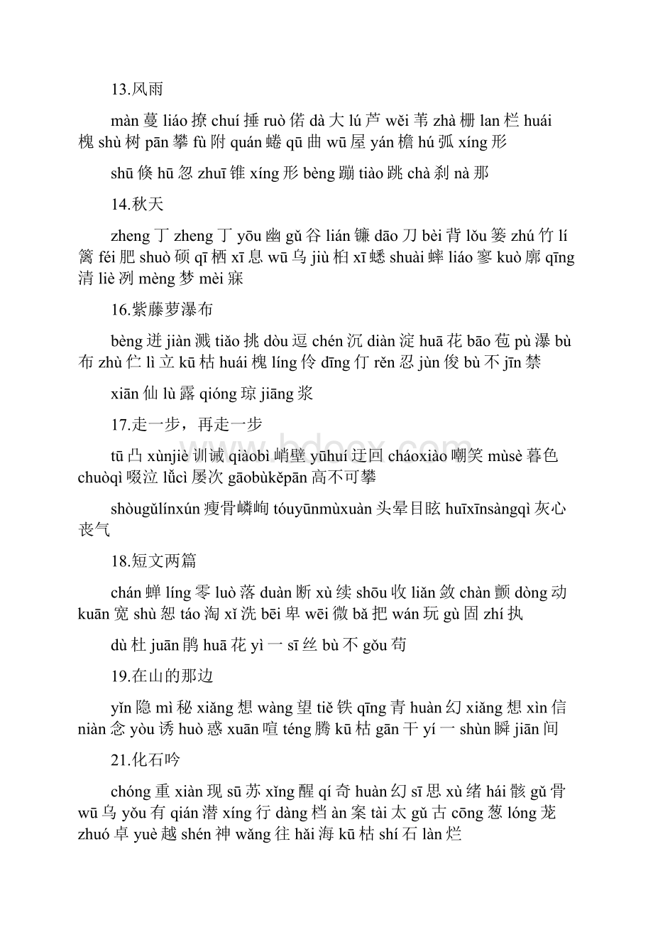 人教版初中语文七至九年级词语总汇.docx_第3页