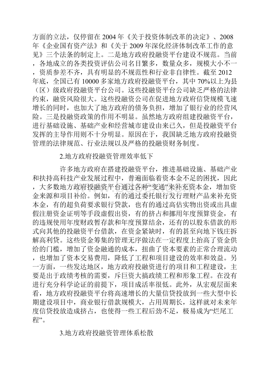 完善我国地方政府投融资管理体制的思考.docx_第2页