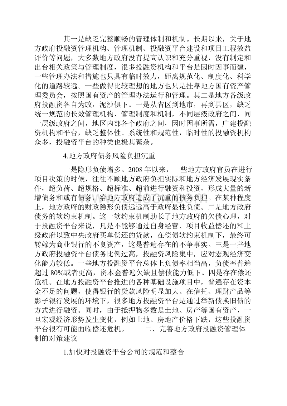 完善我国地方政府投融资管理体制的思考.docx_第3页