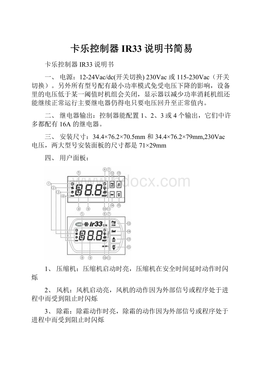 卡乐控制器IR33说明书简易.docx_第1页