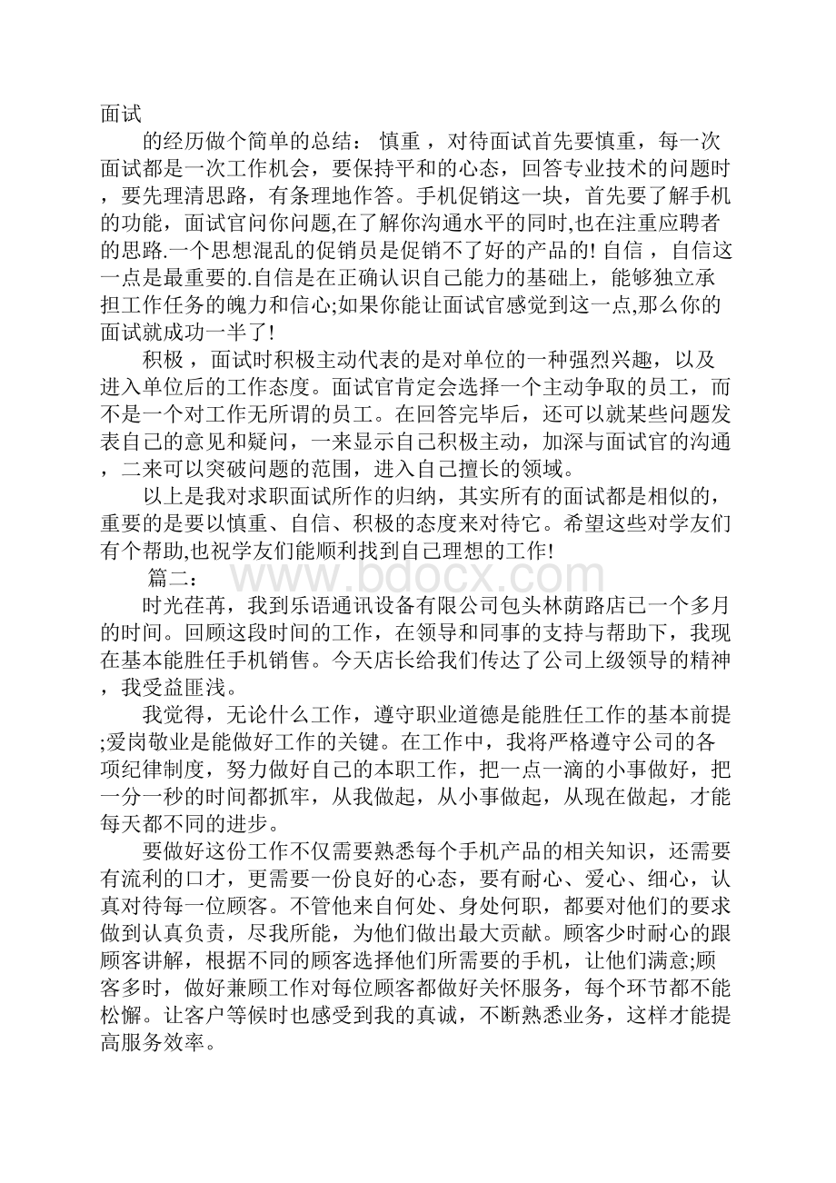 手机促销心得体会.docx_第2页