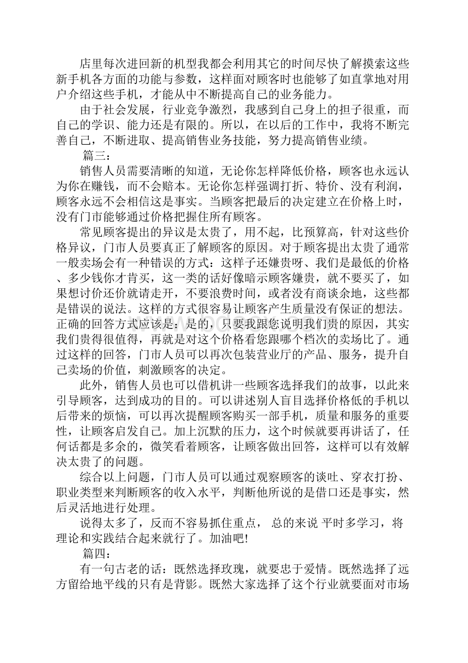 手机促销心得体会.docx_第3页