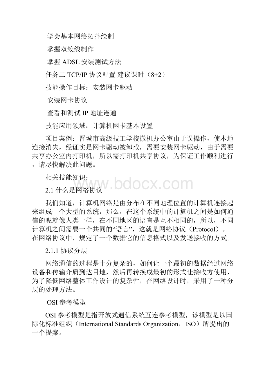 网络项目案例.docx_第2页